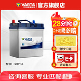 瓦尔塔（VARTA）汽车电瓶蓄电池 蓝标 38B19L 本田飞度锋范铃木北斗星X5奥拓羚羊