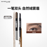 美宝莲双头三角眉笔 防水防汗防晕染 眉笔+眉粉 棕色 生日礼物女