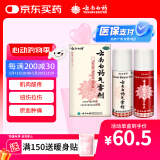 云南白药气雾剂50g+60g活血散瘀消肿止痛用于跌打损伤瘀血肿痛肌肉酸痛及风湿疼痛