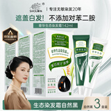 章生态染发霜自然黑3盒装（不添加对苯二胺盖白染发膏染发剂）