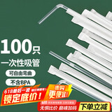 优奥（YOUAO） 吸管 一次性独立包装吸管100支装 可弯吸管 孕妇儿童吸管 