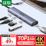 绿联Type-C扩展坞转HDMI拓展坞投屏接口转换器雷电4转接头USB适用苹果MacBook华为笔记本电脑iPad手机