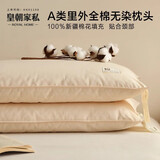 皇朝家私A类新疆长绒棉枕头100%棉花枕头芯可拆卸 儿童枕 填充250g