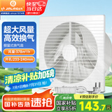 金羚（JINLING）厨房卫生间排气扇油烟换气扇浴室排风扇厨窗式(超薄)APC25-4-2H1