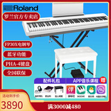 罗兰（Roland）电钢琴FP30X 重锤便携式成人儿童初学者入门数码钢琴 FP30X白色+X架+单踏板+配件礼包