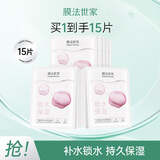 膜法世家气垫凝水保湿面膜 补水保湿深层锁水干皮改善暗沉 礼物送女生 15片