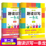 韩兴娥海量阅读之课内养读丛书标点符号历险记歇后语谚语俗语成语儿歌100首拼音描红本成语接龙多音字儿歌200首读老子论语历史学成语三字童谣三四五六年级小学生课外阅读书籍 韩兴娥 趣读识写一条龙（全2册）