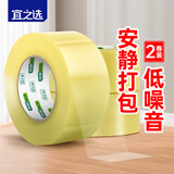 宜之选【2卷 安静打包 52μm更厚】透明宽胶带静音无声120米足米京东自营旗舰店胶布搬家封口封箱胶带