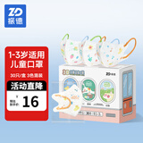 振德（ZHENDE）一次性3D儿童学生立体口罩非独立包装卡通印花轻薄透气三层防护 【1-3岁】可爱彩绘 混色独立装30只/盒