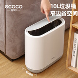 ecoco垃圾桶10L卫生间垃圾桶夹缝家用带盖垃圾桶厨房客厅厕所E25201