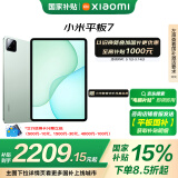 小米(MI) 小米平板7【平板国家补贴15%】11.2英寸平板电脑 3.2K超清屏 骁龙 澎湃OS 2 12+256G青杉绿