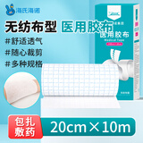 海氏海诺倍适威 医用胶布20cm*10米穴位空白敷药贴包扎压敏胶带透气