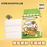 尔木萄（AMORTALS） X TUNEE GOODS联名一次性悬挂式绵柔巾（家量装）节日礼物