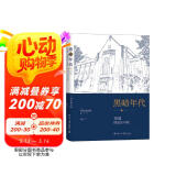 黑暗年代:再造耶鲁法学院