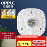 欧普（OPPLE）照明led灯盘改造圆形灯板节能灯芯灯泡led灯板灯条吸顶灯灯芯 36W 三色调光*3只装