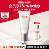 SK-II女士温和洁面120g氨基酸洗面奶sk2化妆品护肤品套装生日礼物skii