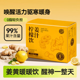 养益君姜黄生姜柠檬饮姜黄饮生姜汁浓缩柠檬汁姜黄粉果蔬汁100ml*10袋