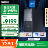 联想ThinkCentre P900c 电竞游戏台式电脑主机(酷睿14代i7-14700F RTX4060Ti 32G DDR5 1T)国家补贴20%