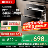 优盟（UM）消毒柜家用 嵌入式消毒碗柜小型厨房三层毛巾婴儿碗筷餐具奶瓶高温紫外线厨房碗柜 二星级 120L 三抽不锈钢一体碗架330D