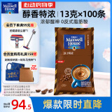 麦斯威尔（Maxwell House）特浓速溶咖啡粉100条袋装 冲饮 三合一 0反式脂肪酸 共1.3KG