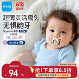 MAM美安萌安抚奶嘴0-6个月 Supreme系列 婴儿安抚 欧洲进口