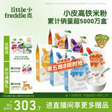 小皮（Little Freddie）有机高铁大米粉5口味160g*6盒 宝宝辅食婴儿营养米粉米糊6个月