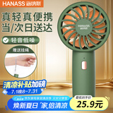 海纳斯（HANASS）充电手持风宝小风扇 直流定频无线移动便携式轻音台扇户外伴侣迷你口袋小风扇H2
