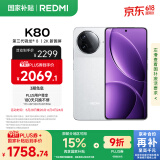 小米 REDMI K80 国家补贴 第三代骁龙 8 6550mAh大电池 澎湃OS 雪岩白 16GB+256GB 红米5G至尊手机