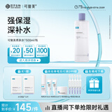 可复美可复美焕能舒润柔肤水500ml 修护舒缓保湿爽肤水保湿水深润泽