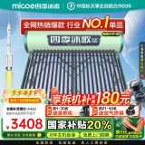四季沐歌（MICOE）飞享太阳能热水器国家补贴 家用光电两用 自动上水 带电加热 WiFi远程 免费升级大容量24管198L