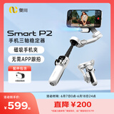 奥川P2【国家补贴】360°手机云台稳定器三轴防抖手持拍摄视频vlog智能跟拍照自拍杆全自动跟拍旅游
