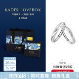 卡蒂罗（KADER）共渡爱河情侣戒指S999银对戒开口礼物送男友送女友 S925银-星空礼盒-共渡对戒050B