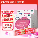 伊可新维生素AD滴剂（胶囊型）50粒1岁以上 2盒装 幼儿 儿童维生素ad滴剂 ad伊可新ad 维生素a助长高