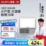 奥普（AUPU） 浴霸QDP5018A集成吊顶风暖换气吹风大按键开关LED照明普通吊顶 集成吊顶四合一强劲风暖