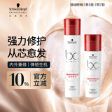 施华蔻专业BC保丽修护洗护套装 250ml洗发水+200ml护发素 氨基酸修护洗发露