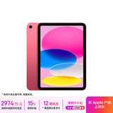 Apple/苹果【国家补贴】iPad 11英寸 A16芯片2025年款 平板电脑 (256GB WLAN版/学习办公娱乐)粉色