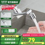 苏泊尔（SUPOR）1080°水龙头过滤延伸器洗脸池旋转机械臂全铜防溅头双模出水国补s