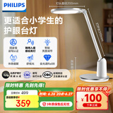 飞利浦（PHILIPS）阅读台灯家用全光谱国AA级学生儿童卧室护眼台灯轩坦白国家补贴