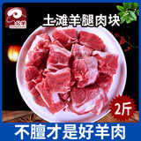 公羊去骨羊后腿肉生羊腿肉新鲜现杀整只鲜羊肉羔羊肉 2斤剁块后腿肉（带骨）