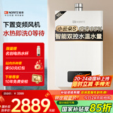 能率（NORITZ）【小云朵S】燃气热水器天然气【家电国家补贴15%】速热大水量 恒温双控水伺服 下置风机16EA2AFEX 
