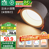 雷士（NVC） LED筒灯嵌入式防眩筒射灯天花灯客厅过道玄关灯走廊灯服装店商场 【除菌款】米雪-7W三色开孔75mm