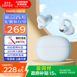漫步者（EDIFIER）【新升级】Comfo Clip Q蓝牙耳机耳夹式不入耳无线开放式气骨传导概念户外运动跑步送女生节日礼物 【清凉之夏】海盐蓝+耳机套