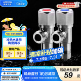 箭牌（ARROW） 角阀加厚304不锈钢套装加厚防爆热水器冷热通用大流量洗衣机适用 【热款】不锈钢冷热角阀5204TZ