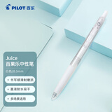 百乐（PILOT）JUICE果汁笔彩色中性笔0.5签字笔按动水笔文具学生手账笔高颜值 白LJU-10EF-W