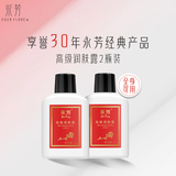 永芳高级润肤露75g  保湿乳液 滋润保湿 锁水补水 经典国货 润肤露2瓶装