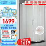 箭牌（ARROW）整体淋浴房干湿分离隔断弧扇形洗澡钢化防爆玻璃沐浴房浴室浴屏 1000*1000磨砂膜 弧扇形【1699】