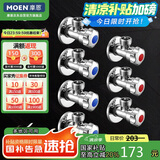 摩恩（MOEN）精铜加厚冷热水角阀7件套装 4冷3热三角阀 4分通用止水阀
