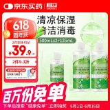 卫康 清凉（冰片）多功能近视隐形眼镜美瞳 护理液500ml*2+125ml
