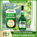 必得利（Bardinet） 力娇酒 无酒精 绿薄荷味 糖浆 700ml