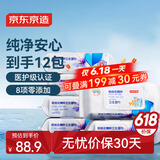 京东京造极地花卫生湿巾12包*80片湿纸巾加大加厚医护级